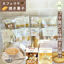 【今から使えるクーポン配布中】 プチギフト お菓子 アンリシャルパンティエ 500円 カフェラテ 退職 個包装 異動 夏ギフト スイーツギフト お返し ばらまき 焼き菓子 お世話になりました 職場 ありがとう おしゃれ お配り用 男性 女性 お礼 産休 挨拶 結婚式 内祝い 快気祝い
