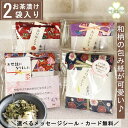 プチギフト お茶漬け 2杯分 お世話になりました ギフト 退職 個包装 母の日 プレゼント おしゃれ お配り用 ありがとう お礼 感謝 誕生日 男性 女性 内祝...