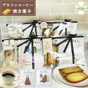 プチギフト デカフェ コーヒー カフェインレス お菓子 500円 退職 スイーツギフト お返し 個包装 焼き菓子 常温 お世話になりました アンリシャルパンティエ ありがとう ドリップコーヒー おしゃれ お配り用 男性 女性 お礼 産休 挨拶 異動
