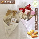 日時指定可 プチギフト お菓子 常温 クリスマス プレゼント アンリシャルパンティエ 退職 異動 個包装 スイーツギフト お返し 焼き菓子 お世話になりました シール ありがとう おしゃれ 男性 女性 お礼 産休 挨拶 結婚式 内祝い 快気祝い