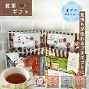 プチギフト 紅茶 父の日 3杯分 異動 産休 挨拶 個包装 おしゃれ かわいい プレゼント お世話になりました シール お返し お配り用 ばらまき 贈り物 誕生日 男性 女性 内祝い お礼 アイスティー にも 送別 送別会