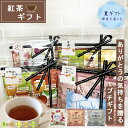 日時指定可 プチギフト 紅茶 5杯分 退職 お礼 異動 産休 挨拶 個包装 おしゃれ かわいい プレゼント お世話になりました シール お返し お配り用 ばらまき アイスティー にも 誕生日 男性 女性 内祝い お礼 アイスティー にも