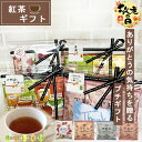 【SS限定クーポン有!】日時指定可 プチギフト 紅茶 ギフト 5杯分 ティーパック 退職 お礼 異動 産休 挨拶 個包装 おしゃれ かわいい プレゼント お世話になりました シール お返し お配り用 ばらまき アイスティー にも 誕生日 男性 女性 内祝い お礼 アイスティー にも