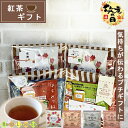 プチギフト 紅茶 ギフト 3杯分 敬老の日 残暑見舞い 異動 産休 挨拶 個包装 おしゃれ かわいい プレゼント お世話になりました シール お返し お配り用 ...