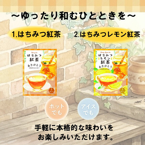 プチギフト 紅茶 ギフト ティーパック はちみ...の紹介画像2