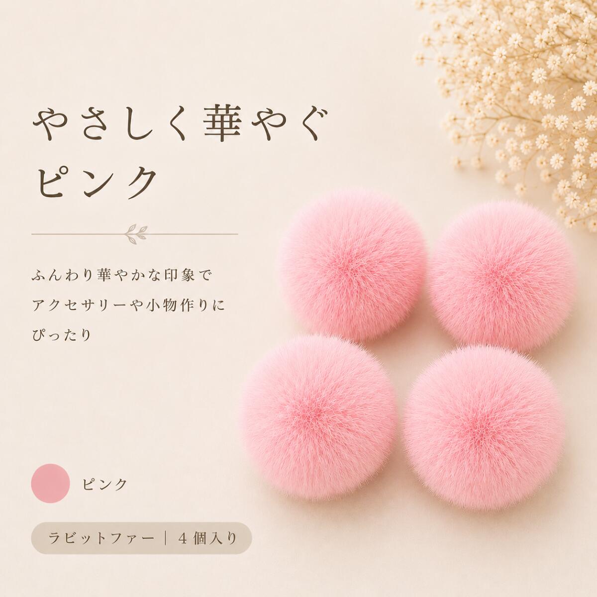 【SALE開催中！クーポン多数発行中！】ラビットファー ポンポン 4個 ゴムフープ付き ファーチャーム パーツ キーホルダー バッグチャーム ハンドメイド パラコード 推し活 アクセサリー パーツ チャーム 小物 バッグ飾り ストラップ デコ handmade-amane-10001386 handmade.amane 手芸用品専門店 サンプル画像3