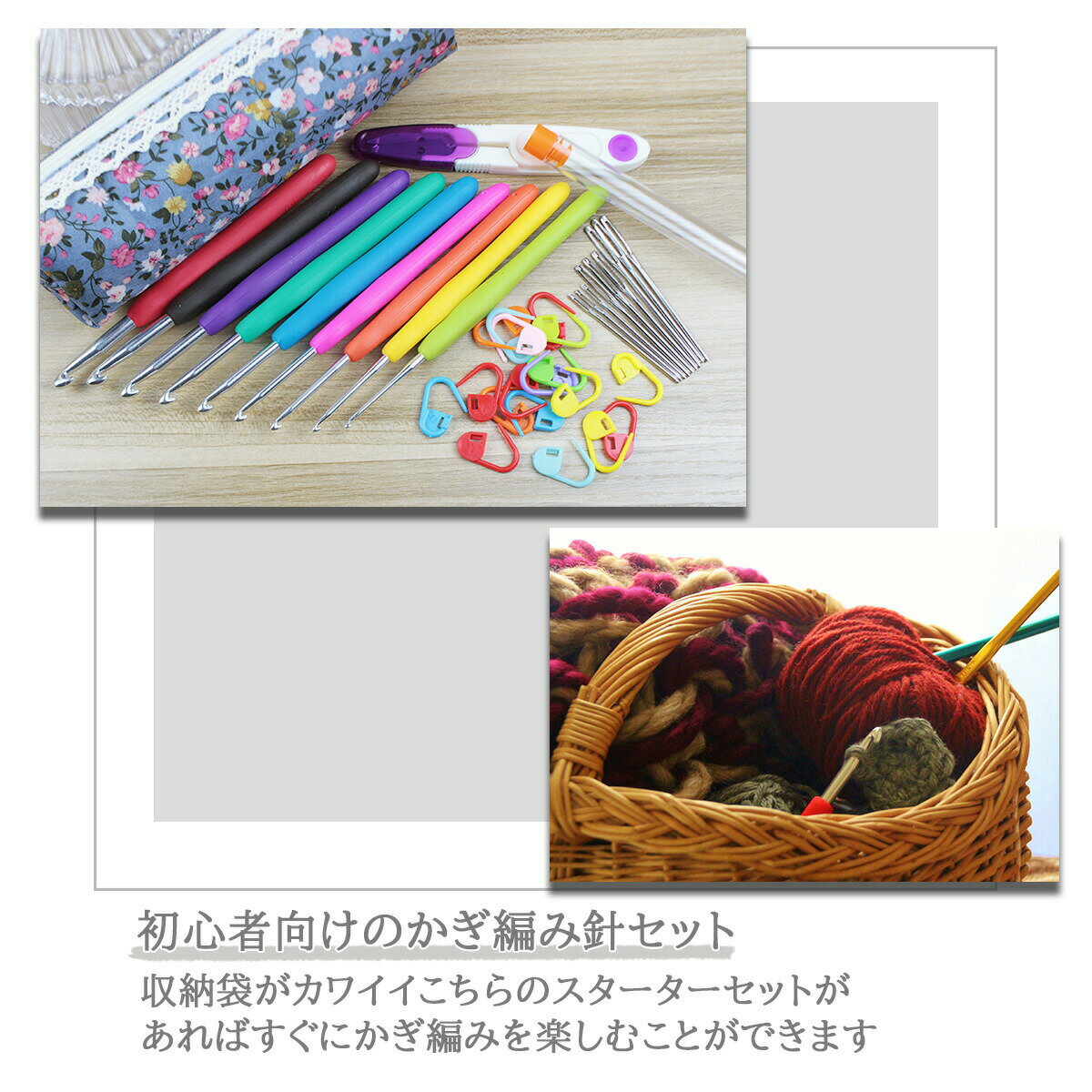 【本日限定ポイント祭り抽選で100％バック＆全商品10倍】かぎ針スターターセット 初心者向け 手に優しいグリップ 収納ポーチ付き 編み針9本 段数マーカー20個 とじ針9本 糸切りハサミ付き 編み物セット