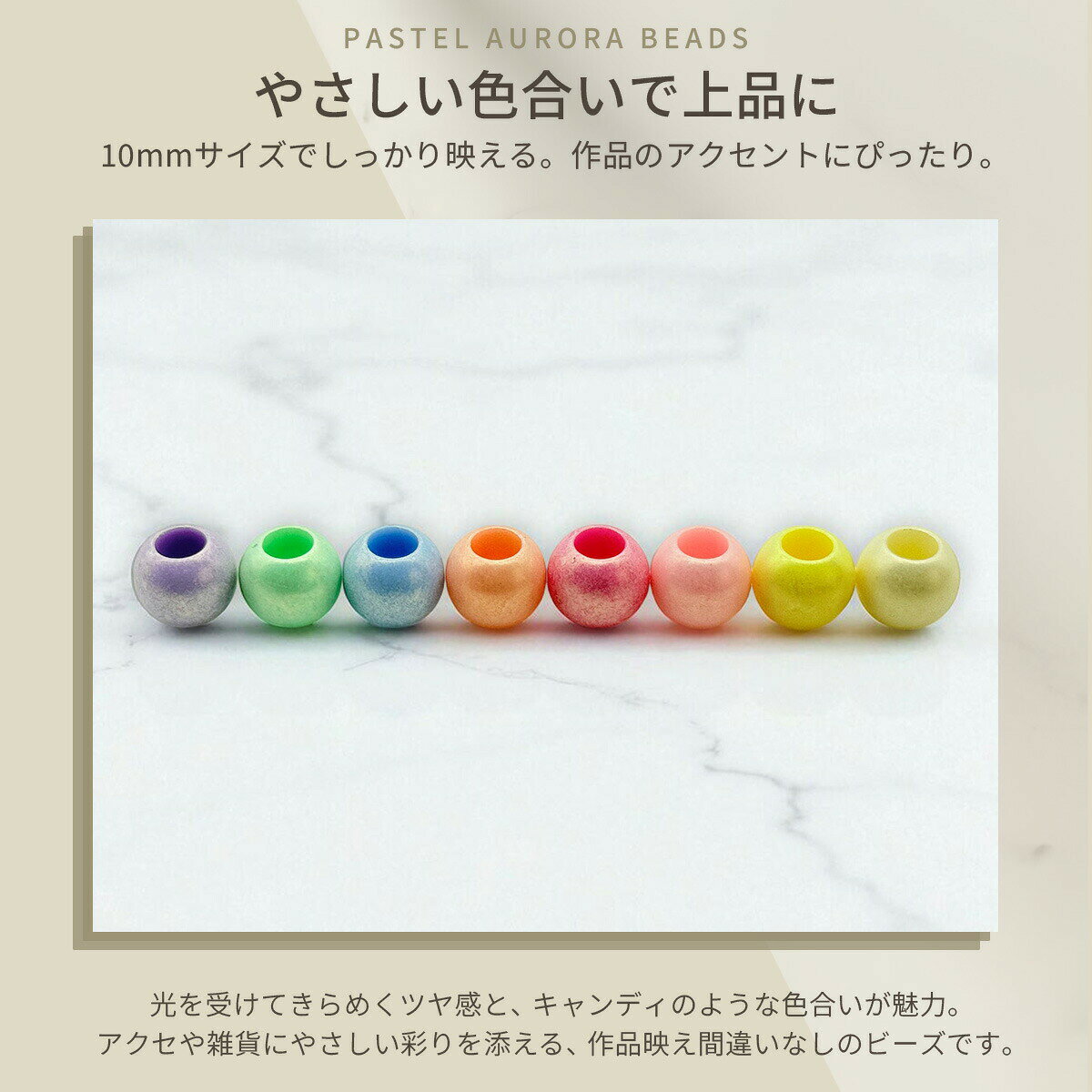 【お買い物マラソン開催中！明日は全商品P10倍】パステル オーロラビーズ 10mm カ...