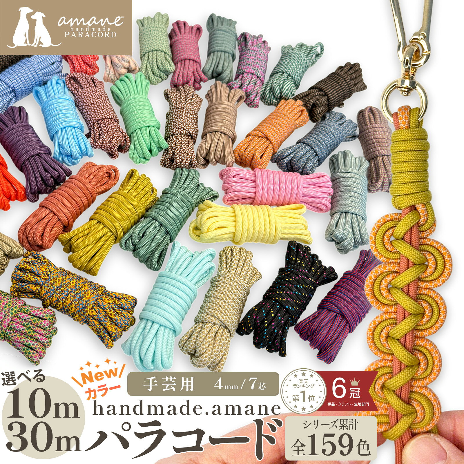 パラコード 4mm まとめ売り 【計1000m以上】 楽天市場】パラコード 4mm 3mmの通販
