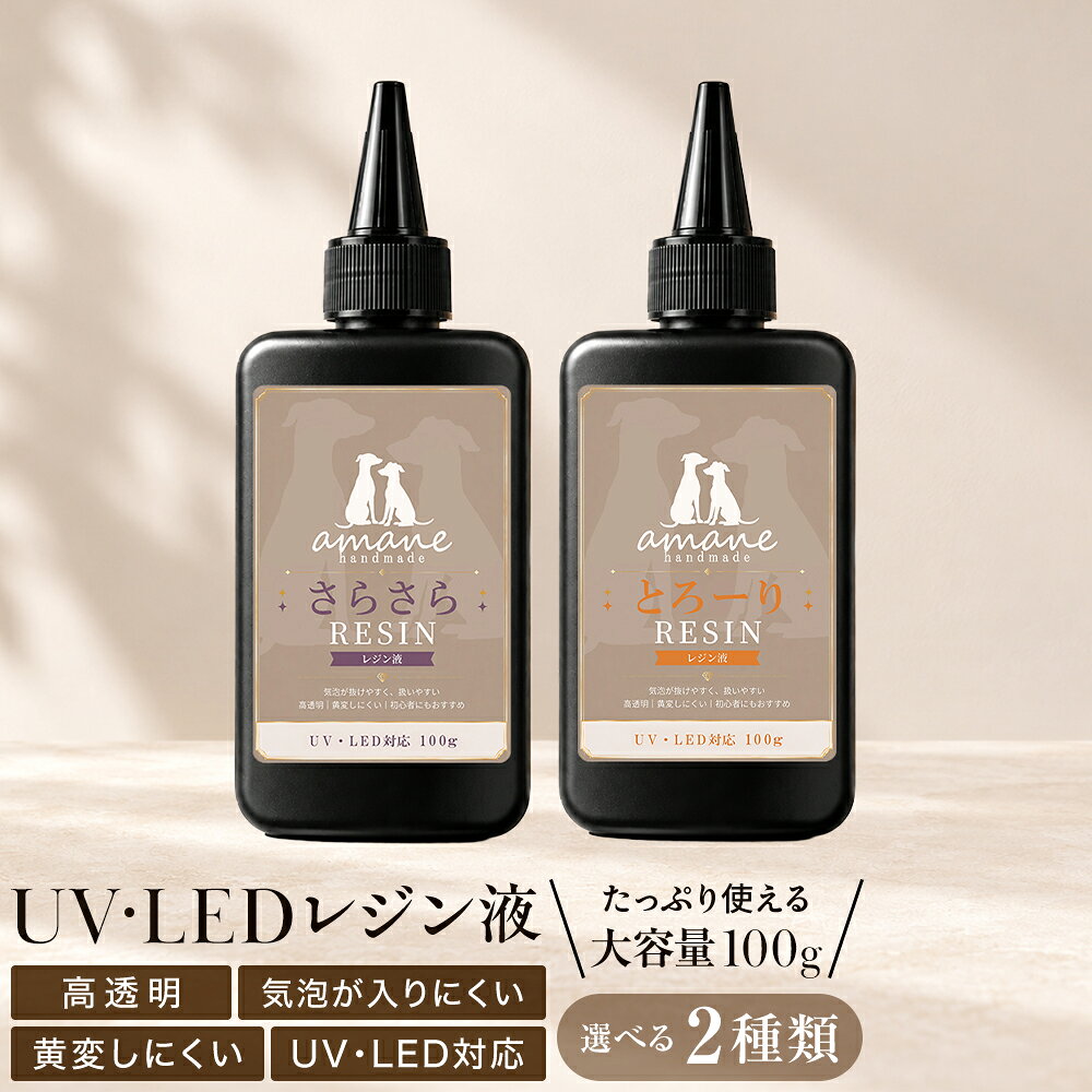 楽天市場】臭い の 少ない レジン 液の通販