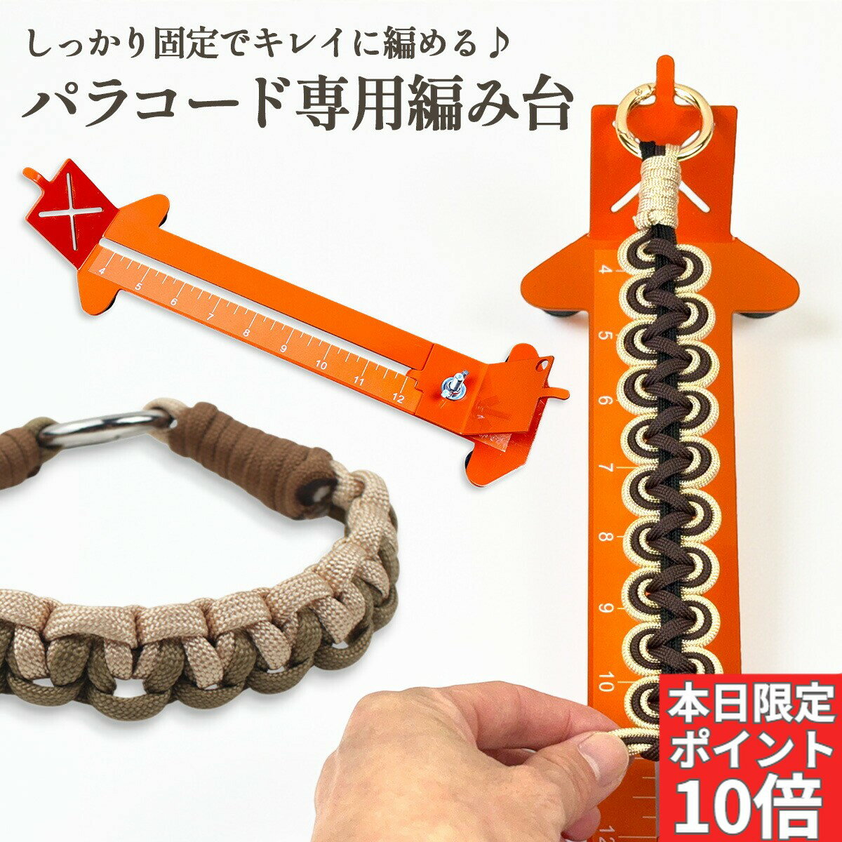 【本日限定！全商品P10倍！5のつく日！】パラコード 編み台 ジグ キット スマホショルダー リード 首輪 ハーネス 作成用 ハンドメイド 初心者向け 調整可能 DIY 手芸用 ツール 編み機 作家愛用 セット