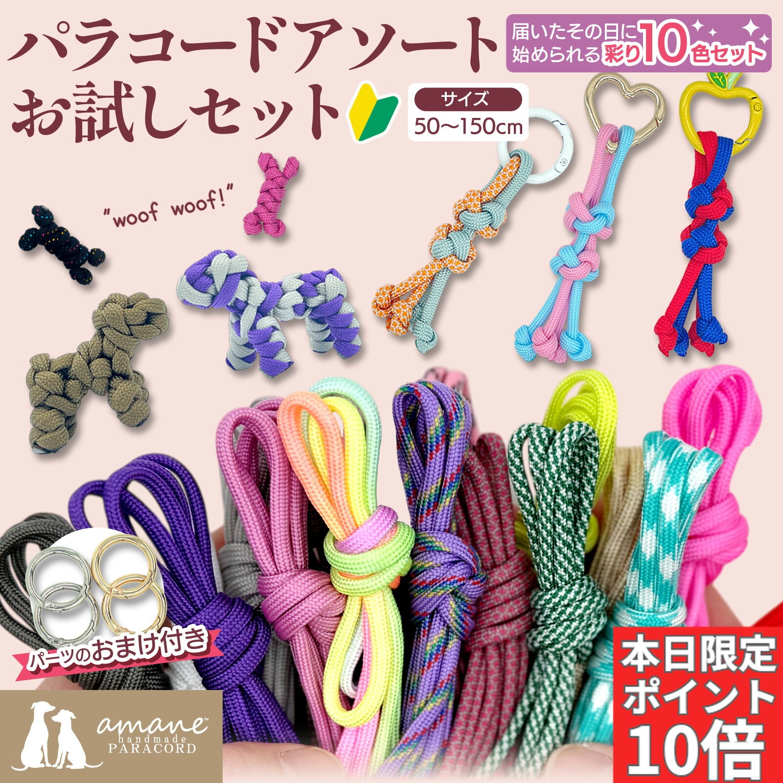 【SSラスト！本日限定★全商品P10倍＋パラP5倍】パラコード 10色セット カット済み 約50?150cm アソート 4mm 7芯 くすみカラー ハンドメイド 手芸 ストラップ キーホルダー リード ひも おまけ付き 1000円ぽっきり