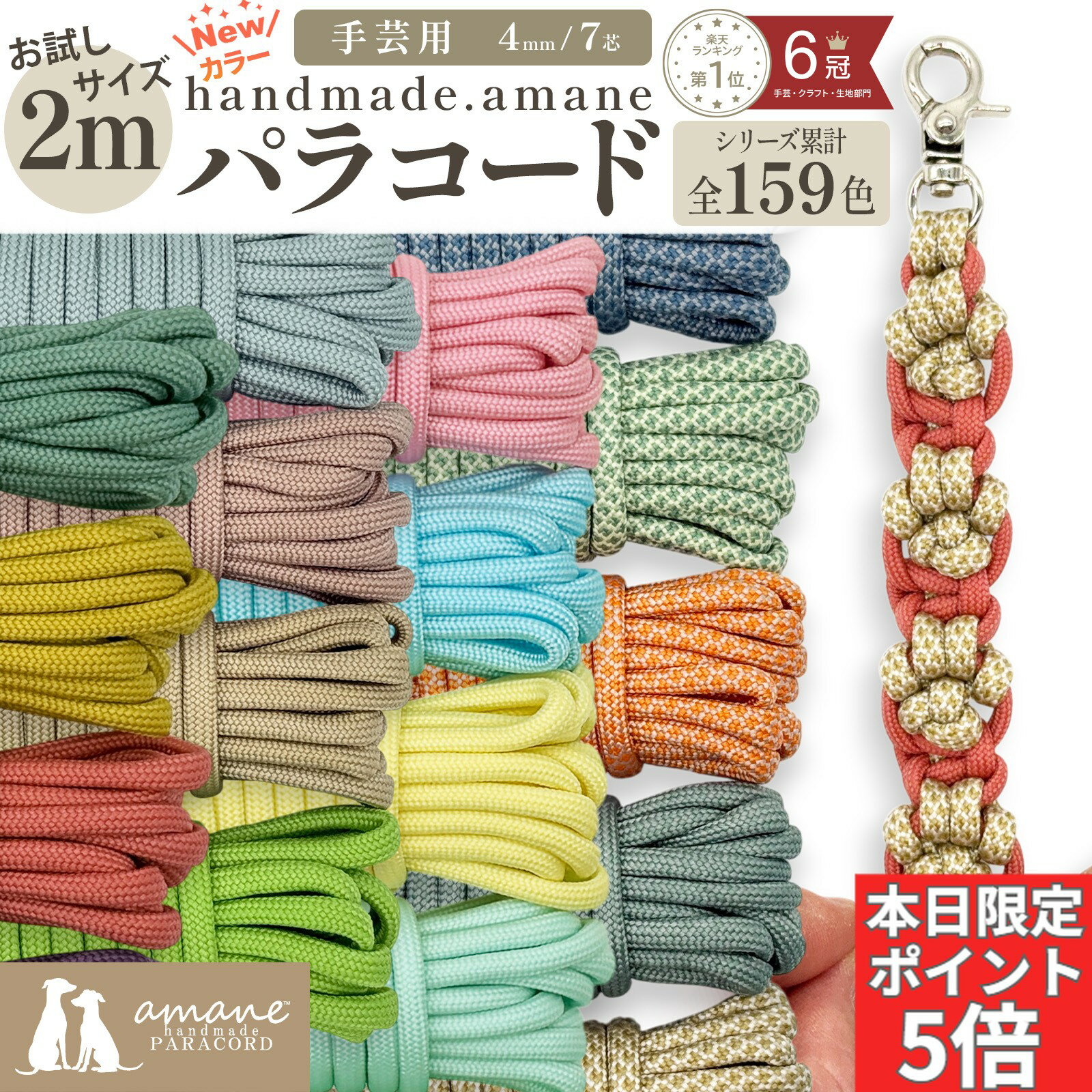 楽天市場】パラコード 4mm（裁縫材料｜手芸・クラフト・生地）：日用品