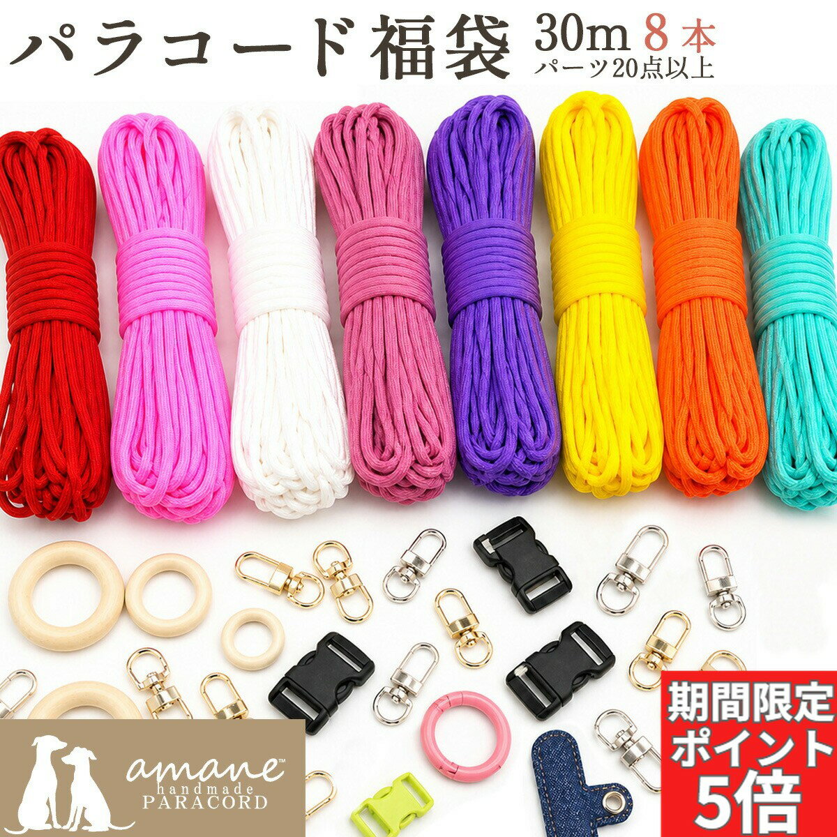 【期間限定★P5倍！本日は5のつく日＆マラソン開催中♪】福袋 パラコード 4mm 30m パラシュートコード テントロープ ガイドロープ 手芸 7芯 プレゼント キット ハンドメイド ブレスレット 犬 リード キャンプ用品 パステル セット ひも アウトドア アクセサリーパーツ