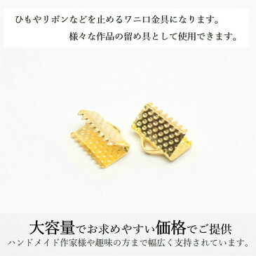 【まとめ買いがお得！200円OFFクーポン発行中！】ワニ口 紐止め 10mm 紐留め帽 リボン留 200個セット ゴールド ワニカン 留め具 クリップ 紐留め ハンドメイドパーツ