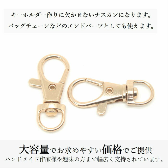 【まとめ買いがお得！200円OFFクーポン発行中！】ナスカン KC金 20個 約36×16mm 留め具 キーホルダーパーツ 部品 ハンドメイド 接続金具 アクセサリーパーツ ハンドメイドパーツ