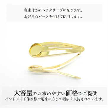 【まとめ買いがお得!200円OFFクーポン発行中!】20個 ヘアクリップ ミール皿 ゴールド パッチンピン 50mm ヘアピン アクセサリーパーツ