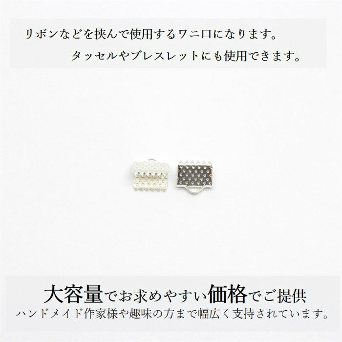 【アフターセール開催！ポイントがお得に貯まる♪】ワニ口 紐止め 8mm 紐留め帽 リ...