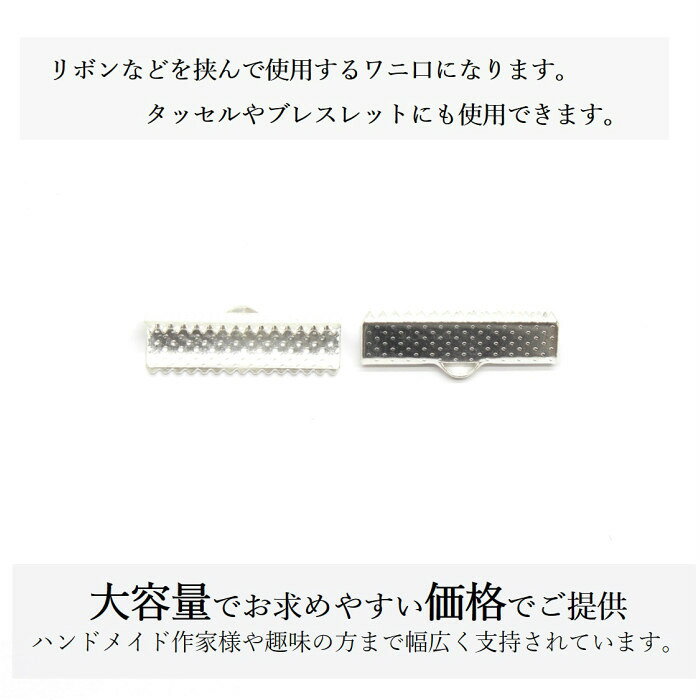 【先行セール中！本日20時〜マラソン開催！】ワニ口 紐止め 22mm 紐留め帽 リボン留 100個セット ホワイトシルバー ワニカン 留め具 クリップ 紐留め ハンドメイドパーツ handmade-amane-10000532 handmade.amane 手芸用品専門店 サンプル画像2