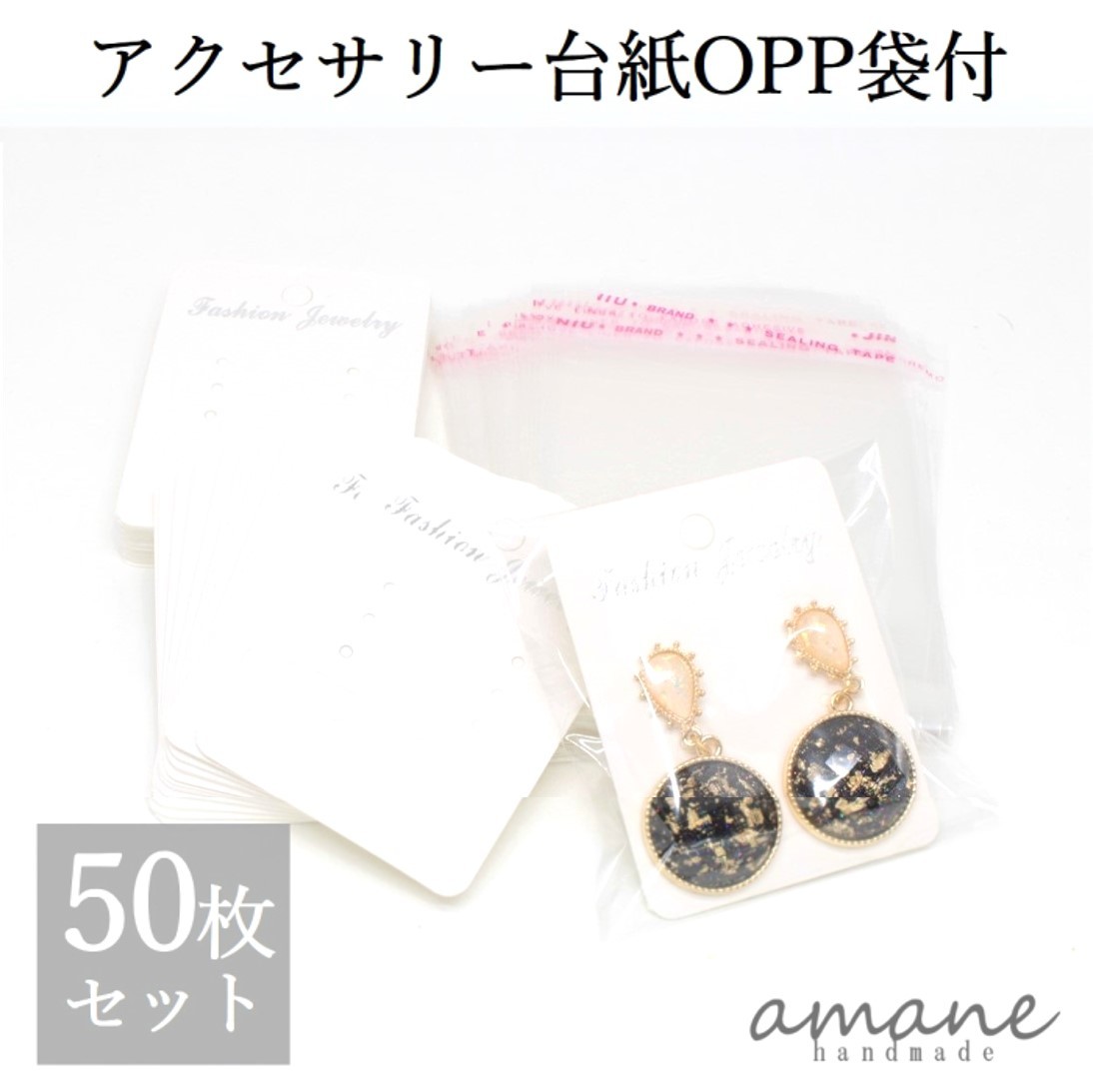 【毎日発送！200円OFFクーポン発行中！】アクセサリー台紙