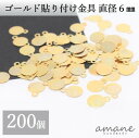 【毎日発送！200円OFFクーポン発行中！】メタルパーツ 貼