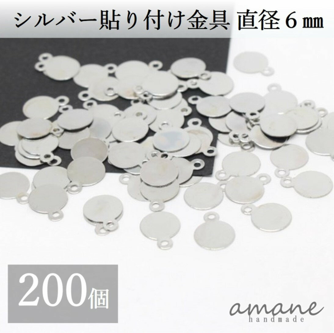 【毎日発送！200円OFFクーポン発行中！】メタルパーツ 貼