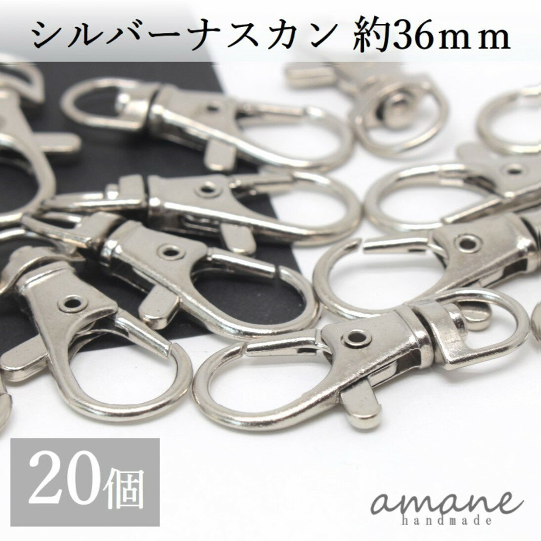 【まとめ買いがお得！200円OFFクーポン発行中！】ナスカン シルバー 20個 約36×16mm 留め具 キーホルダーパーツ 部品 ハンドメイド 接続金具 アクセサリーパーツ ハンドメイドパーツ