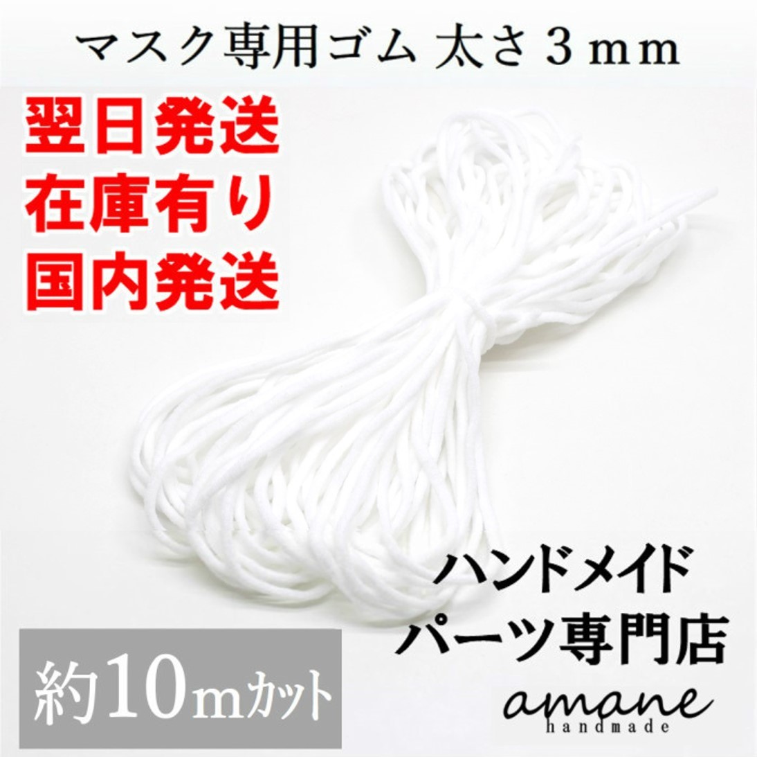 【毎日発送！200円OFFクーポン発行中！】10メートル販売