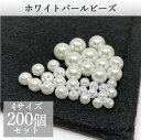 【毎日発送！200円OFFクーポン発行中！】パールビーズ ホ