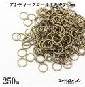 【まとめ買いがお得！200円OFFクーポン発行中！】約250個 7mm 丸カン アンティークゴールド 金古美 アクセサリーパーツ 材料 接続金具 ハンドメイドパーツ