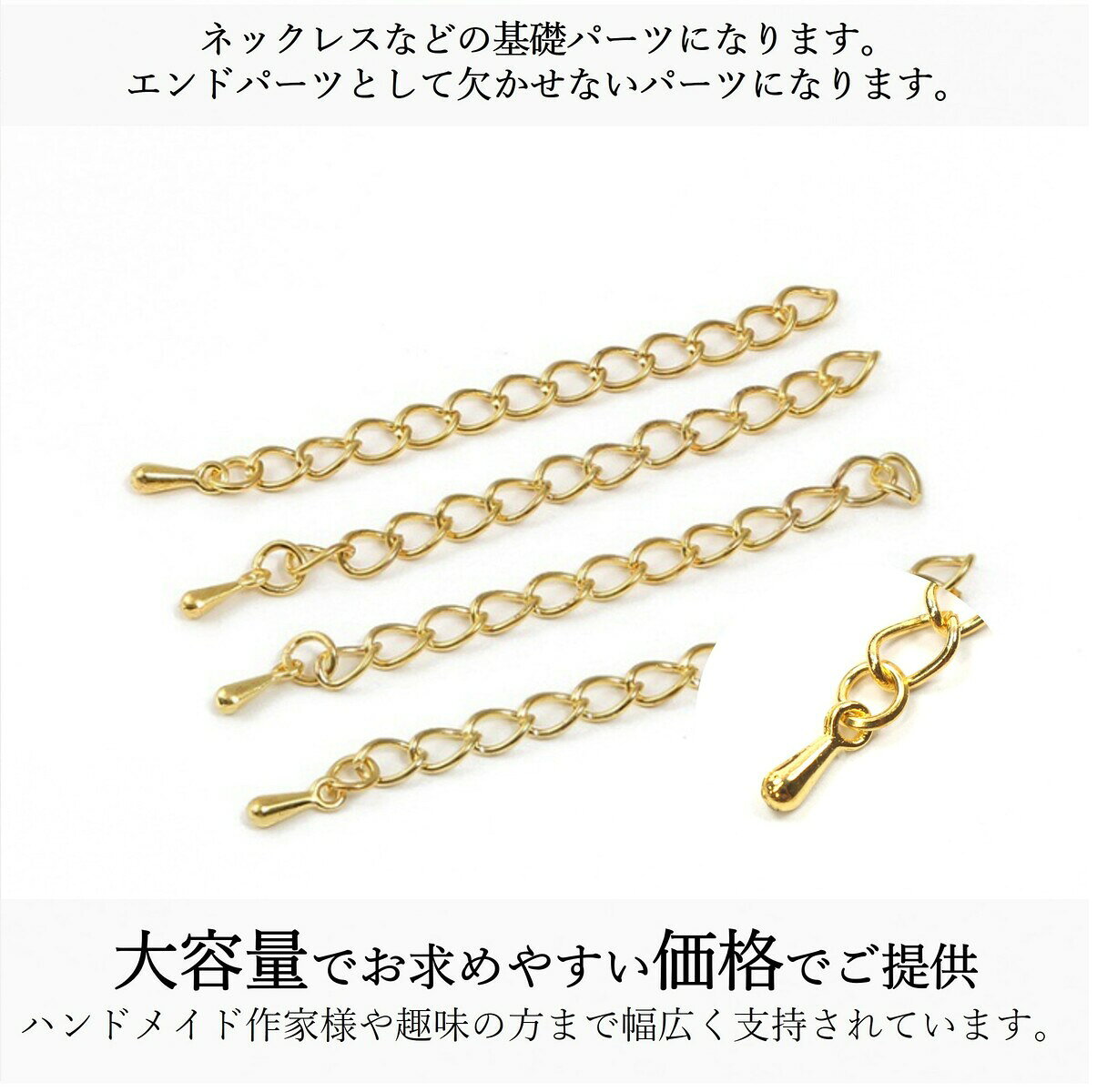 【先行セール中！本日20時〜マラソン開催！】アジャスター ゴールド 5.5cm 10本 ネックレスパーツ チェーン アクセサリーパーツ handmade-amane-10000627 handmade.amane 手芸用品専門店 サンプル画像2