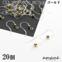 【1000円オフクーポンは30日まで?まとめ買いがお得!】樹脂 フックピアス 玉飾り付 ゴールド 20個 ピアス アクセサリーパーツ ハンドメイド ピアス用金具