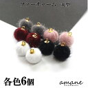 【送料無料で土日祝も毎日発送!まとめ買いがお得!】ミンクファー ボール 16mm ブラック 6個 丸型 リアルファー ミンクボンボン ハンドメイド ビーズ チャ...