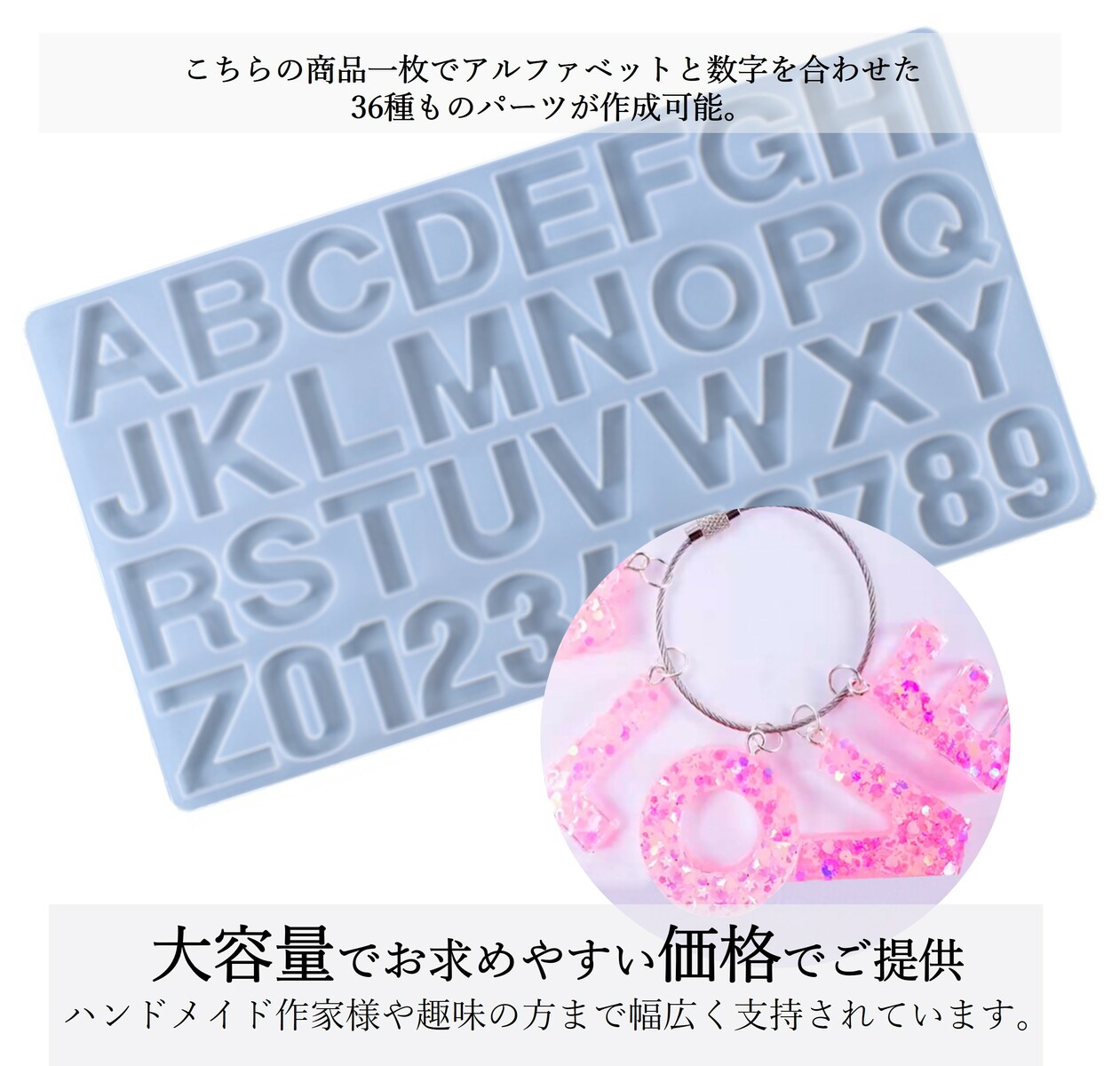＼ 応援SALE中 ／ スロットでクーポンGET【土日祝も毎日発送！まとめ買いクーポンでお得に買い物！】シリコンモールド シリコン型 レジン 英数字タイプ 36種 アクセサリーパーツ ピアス イヤリング ハンドメイド 材料 handmade-amane-10000663 handmade.amane 手芸用品専門店 サンプル画像2