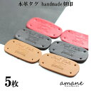 【マラソン限定P10倍!まとめ買いでGET!】本革 タグ 【全3色】5枚 ハンドメイド 手芸 刺繍 ワッペン タグ モノトーン モノクロ おしゃれ 白黒 ホワイ...