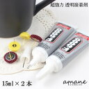 【マラソン期間P最大10倍!まとめ買いクーポン有】【1000円ポッキリ 送料無料】接着剤 ボンド 2本セット 超 強力 金属 ゴム 布 用 プラスチック レジン...