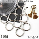 【送料無料で土日祝も毎日発送!まとめ買いがお得です!】丸型 カラビナ ナスカン 金具 キーリング かわいい フック ラウンド 推し 部品 ハンドメイド 接続金具 アクセサリーパーツ 安い 卸 問屋 セット