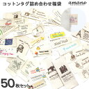 【18日限定全品ポイント10倍！代金半額チャンス 】コットン タグ セット 福袋 50枚 アソート コットンタグ ハンドメイド 手芸 刺繍 ワッペン タグ おしゃれ 白黒 ホワイト ブラック シンプル 手作り 手芸 ラベル アクセサリパーツ 安い 卸 問屋 セット