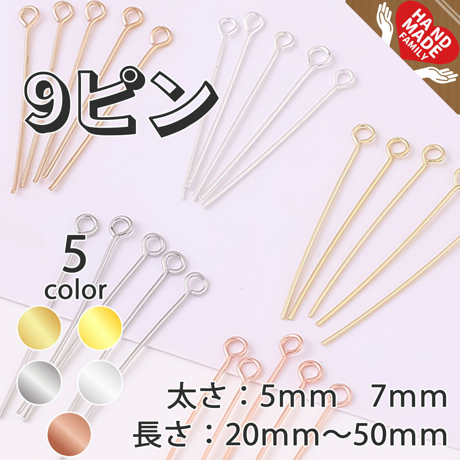 ハンドメイド 9ピン アクセサリー パーツ 基礎金具 金具 定番商品 ゴールド シルバー コッパー カッパ..