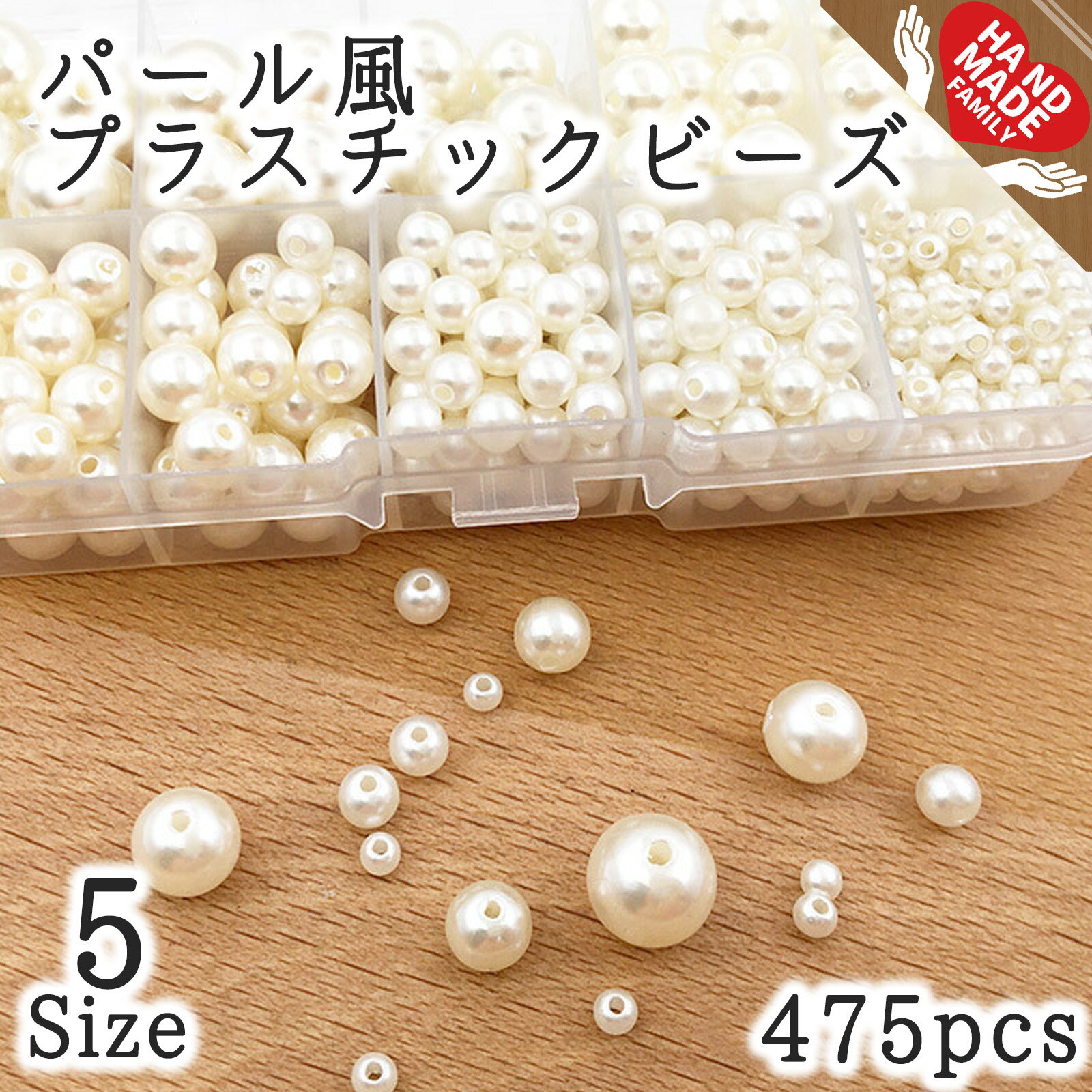 パール風ビーズ プラスチック ビーズ 丸玉ビーズ アクセサリーパーツ ハンドメイド 手芸材料 DIY 材料 ..