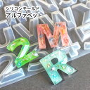 【アルファベットモールド】大文字 アルファベット 角 シリコンモールド 大きめ 立体 レジン型 推し活 イニシャル 英字 キーホルダー 数字 UV-LEDレジン...