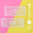 【レジン型・ シェイカーモールド】あめ キャンディー お菓子 穴あきタイプ シャカシャカ アメ 飴 丸 四角 2種 バレンタイン スイーツ レジン用 モールド ...