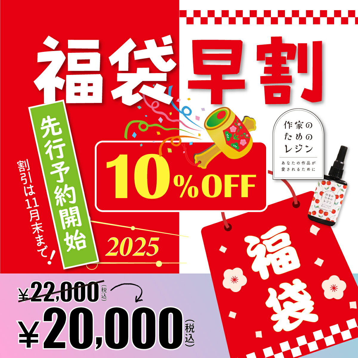 ☆早割☆ 先行予約販売【同梱不可】 2025 新春 スペシャル福袋 作家のためのレジン 福袋 2025年 お得 レジンセット レジン液 ぷっくり モールド 封入素材 花材 シェイカーモールド シャカシャカ オリジナル 新作 レジンクラフト ハンドメイド 手芸 happy bag