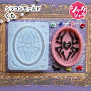 【ハロウィン モールド】シリコンモールド シャカシャカ 蜘蛛 スパイダー スカル ハロウィン かぼちゃ こうもり 星 パーツ レジン シリコン型 シェイカー レ...