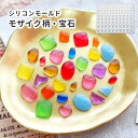 【石 モールド】シリコンモールド モザイク柄 宝石 ミニモチーフ レジン ストーン ハンドメイドアクセサリー エポキシ樹脂 粘土 クラフト ハンドメイド チャーム アクセサリー キーホルダー 手芸 レジンクラフト