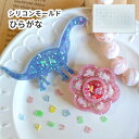 【レジン型 モールド】ひらがな 名前 シリコンモールド 50音 ミニサイズ 丸文字 メッセージ 推し活 レジン UV-LEDレジン シリコン型 平仮名 文字 イ...