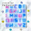 【シリコンモールド】 アルファベット ピクセル形(大)イニシャルキーホルダー 推し活 パーツ シリコン型 モールド レジン型 UV-LEDレジン イニシャル 英...