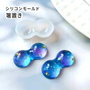 【シリコン・レジン型】 箸置き シリコンモールド ペン置き ピーナッツ型 レジン UVレジン モチーフ 和風 雑貨 パーツ レジンクラフト 手芸 ハンドメイド ...