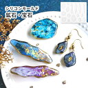 シリコンモールド 鉱石 宝石 16種 ストーン ヘアクリップ モールド レジンクラフト 手芸 アクセサリー制作 立体 アゲートスライス 天然石 オルゴナイト レ...