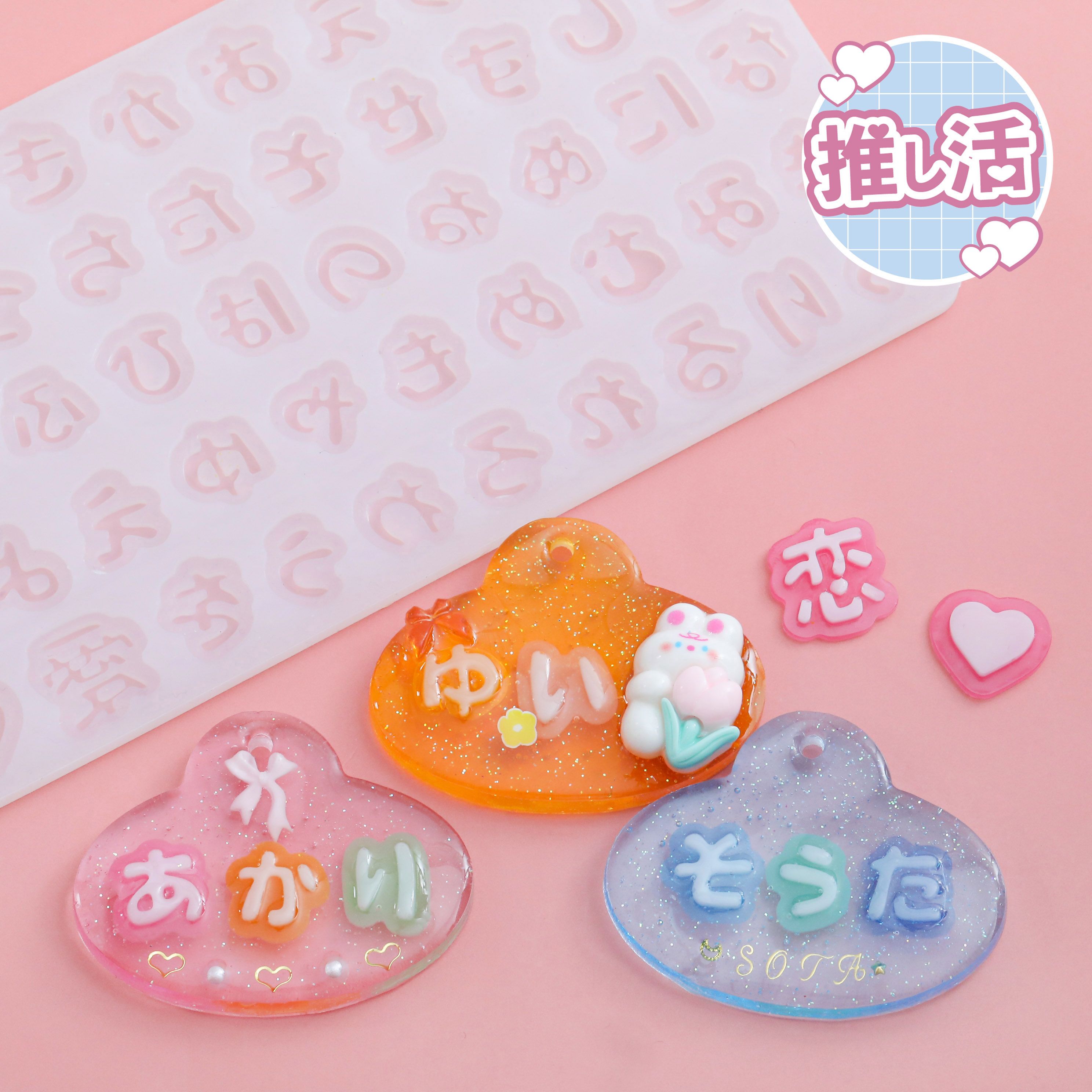 【かな モールド】ひらがな 文字 大 シリコンモールド ハート 文字 名前 メッセージ 推し活グッズ キー..